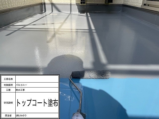 ローラーでトップコートを塗布